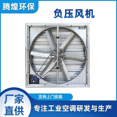 負壓風機水簾空調倉庫加厚排風換氣通風扇工廠車間溫室大棚抽風機