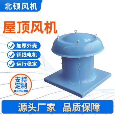 養殖場通風軸流屋頂風機風帽工業屋頂排風機玻璃鋼屋頂風機