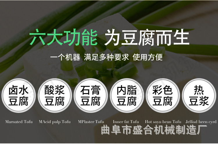 豆腐機(jī)