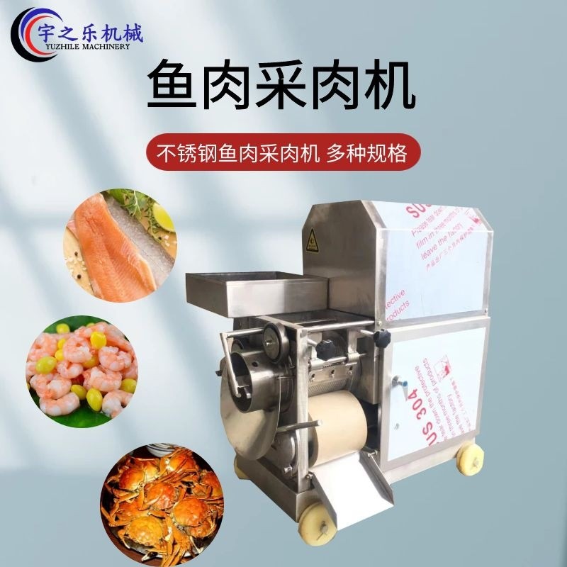 全自動(dòng)蝦殼分離機(jī) 宇之樂魚肉采集機(jī) 去魚皮采魚肉一體機(jī)商用
