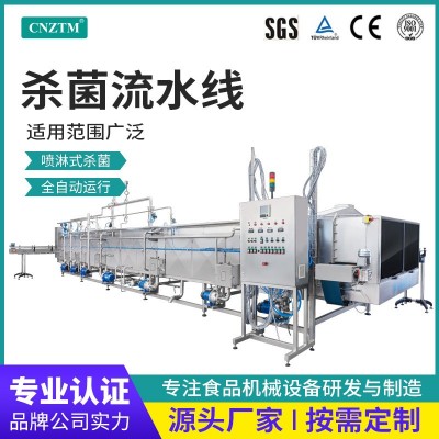 殺菌流水線紫外線殺菌設(shè)備巴氏滅菌機(jī)板式盤管馬口鐵殺菌機(jī)流水線