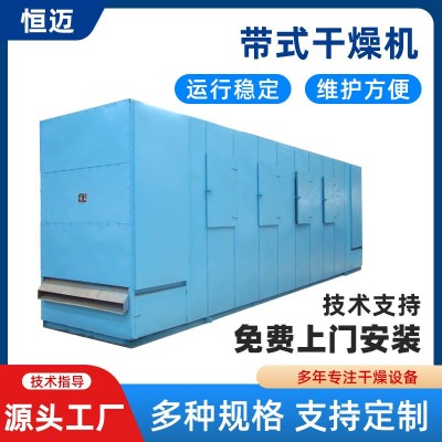 廠家直供帶式干燥機(jī)菌菇類大型脫水蔬菜烘干設(shè)備不銹鋼帶式干燥機(jī)