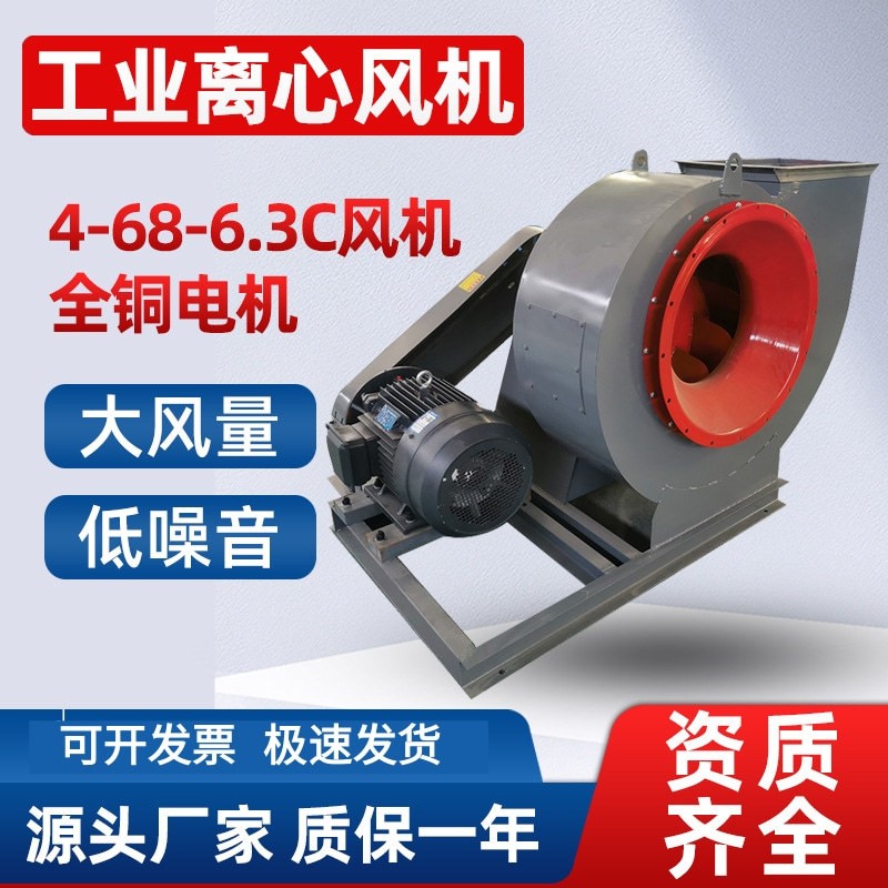 4-68-6.3C離心式通風機鍋爐引風機抽風機除塵排煙工業鍋爐風機