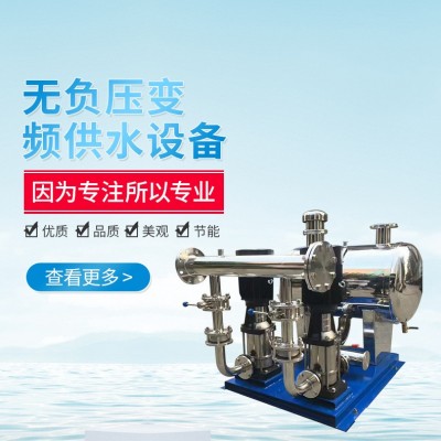 供應家用恒壓供水設備 無負壓變頻供水設備 無負壓生活供水設備
