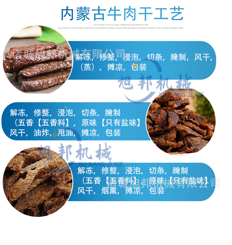 牛肉干全套設(shè)備1_03.jpg