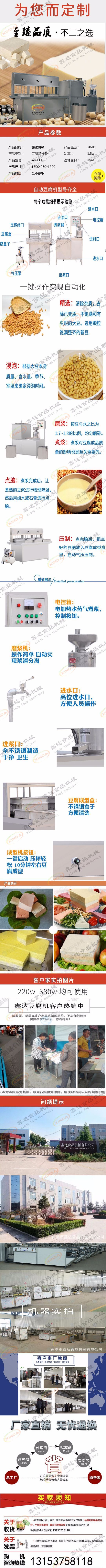 小型豆腐機器 (1).jpg