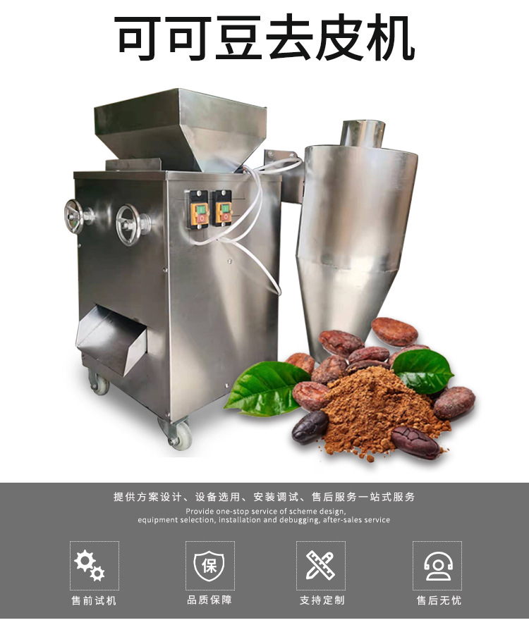 可可豆去皮機_01.jpg