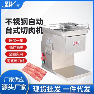 廠家供應全自動不銹鋼臺式切肉機 電動多用途臺式鮮肉切絲切丁機