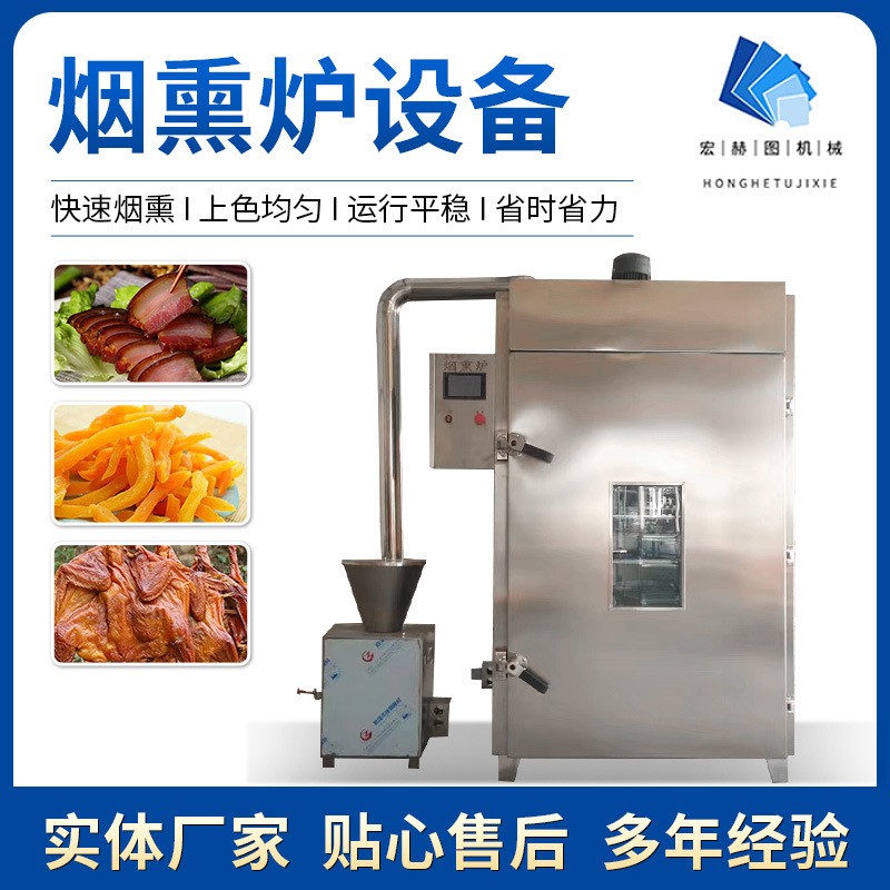 煙熏爐 香腸紅腸臘腸煙熏爐 燒雞鴨脖熏烤箱 性價比高 快速發貨