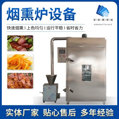 煙熏爐 香腸紅腸臘腸煙熏爐 燒雞鴨脖熏烤箱 性價(jià)比高 快速發(fā)貨