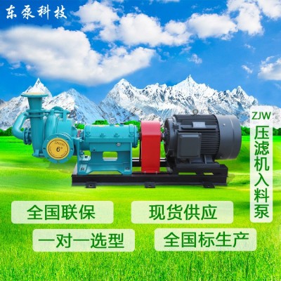 山東東泵 臥式ZJW 現貨供應 壓濾機入料泵雜質泵污泥處理泵