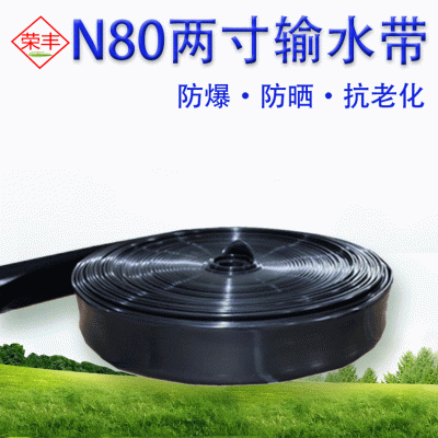 農(nóng)用滴灌水帶節(jié)水灌溉設(shè)備兩寸植物輸水帶 N80加厚耐壓滴灌主管帶