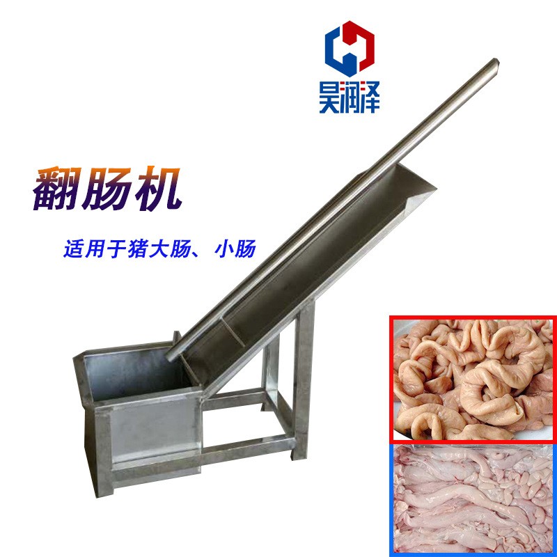 現(xiàn)貨銷售 304材質小腸翻洗機 操作方便清洗干凈 翻面小腸清洗機