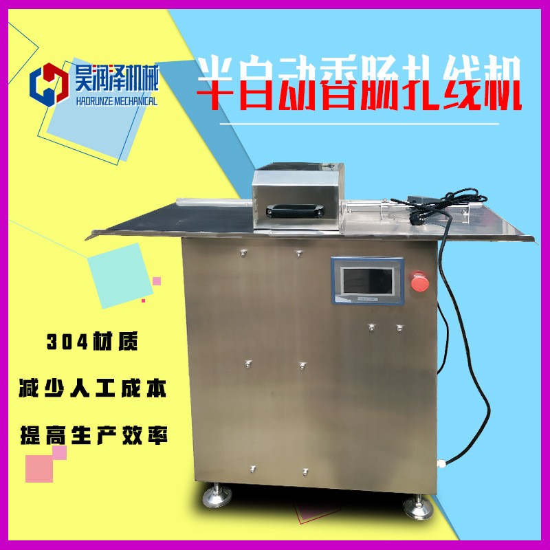 廠家定做 半自動單路扎線機 香腸灌制扎段機 價格優(yōu)惠 產品質量好