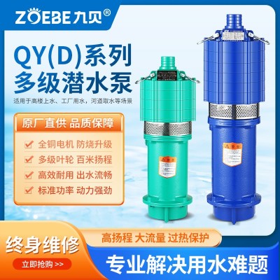 QD多級潛水泵家用220v高揚程抽水泵農用灌溉高壓小老鼠水泵清水泵