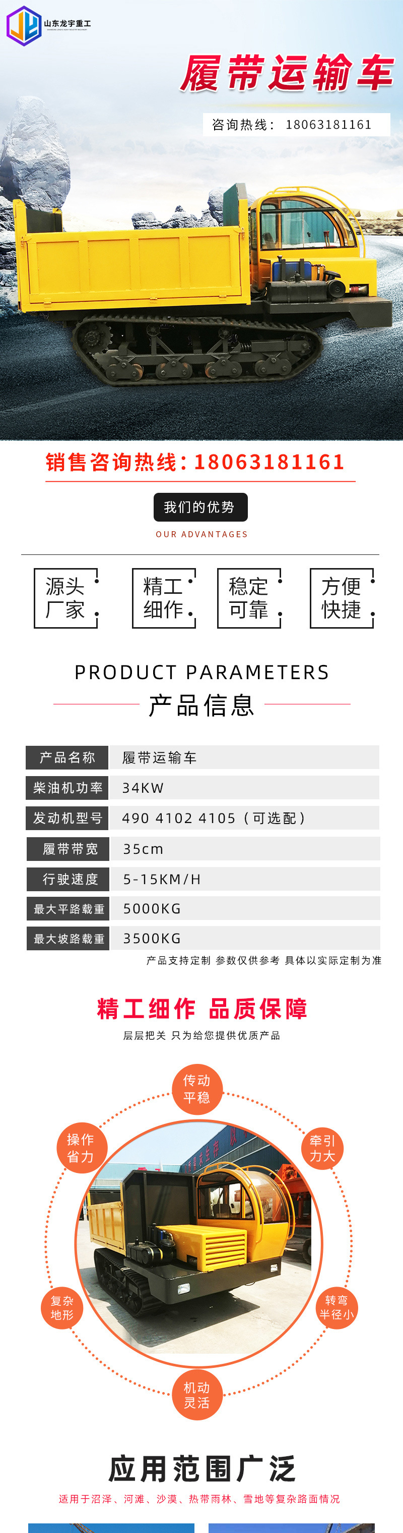 龍宇履帶運輸車詳情頁_01