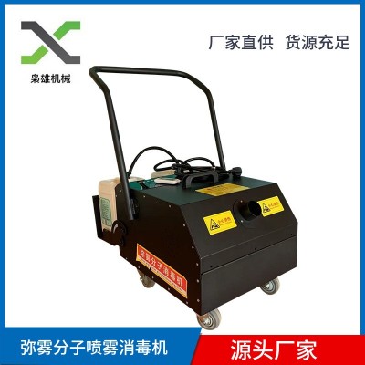 醫院學校車站機場公共衛生噴霧消毒消殺防疫殺菌迷霧分子噴霧消毒