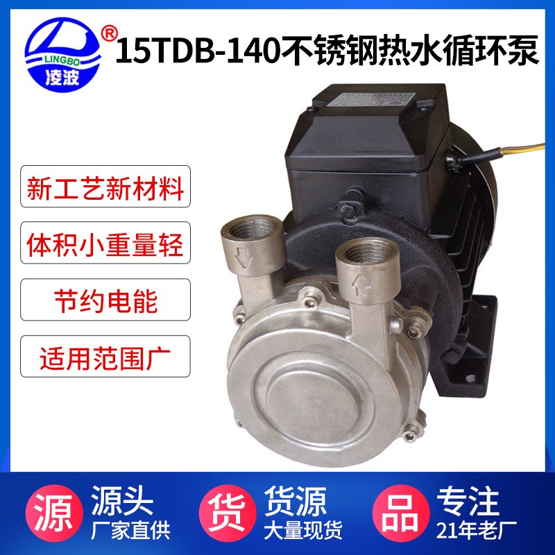 凌波牌15TDB-140凈水器增壓過濾泵 旋渦式高壓熱循環泵
