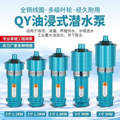 越浪人民QY油浸泵三相潛水泵380v高揚程農田灌溉大流量工 業深井泵c