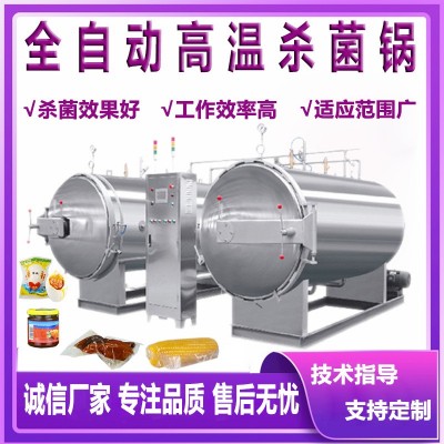 速凍玉米殺菌鍋 鮮食玉米蒸煮漂燙流水線設備 茶樹菇食用菌殺菌鍋