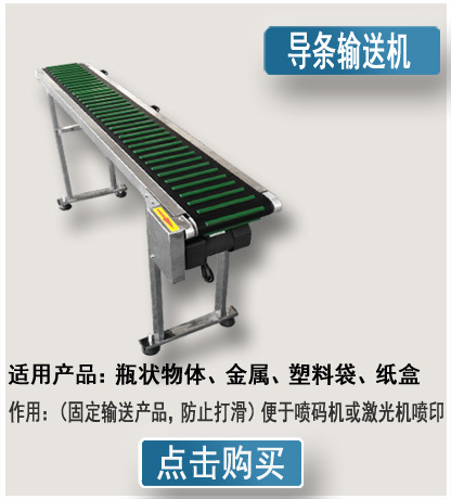 導條輸送機