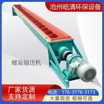 供應螺旋輸送機絞蛟龍輸送機廠家單軸螺旋給料機蛟龍U型螺旋上料