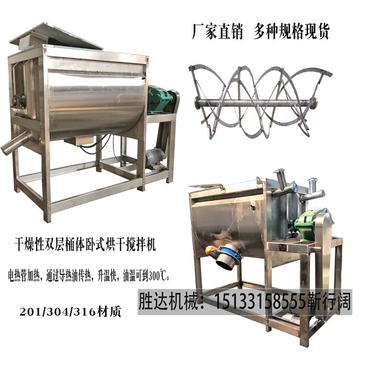 廠家直銷飼料膩子粉全自動不銹鋼干粉混合機 飼料臥式攪拌機