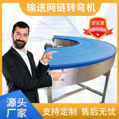 創(chuàng)榮 流水線轉(zhuǎn)彎?rùn)C(jī) 180度塑料鏈板 90度網(wǎng)帶轉(zhuǎn)彎?rùn)C(jī)45度網(wǎng)鏈輸送機(jī)