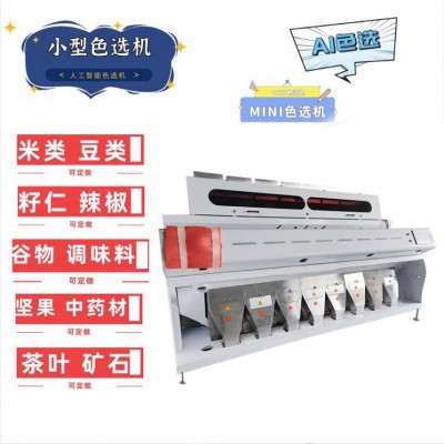 中藥材色選機(jī) 小型大豆篩選機(jī) PP塑料廢料分選機(jī)