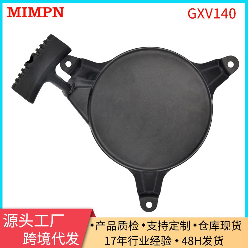 適用于本田HONDA汽油機手推式新草坪機配件GXV140拉盤啟動器總成