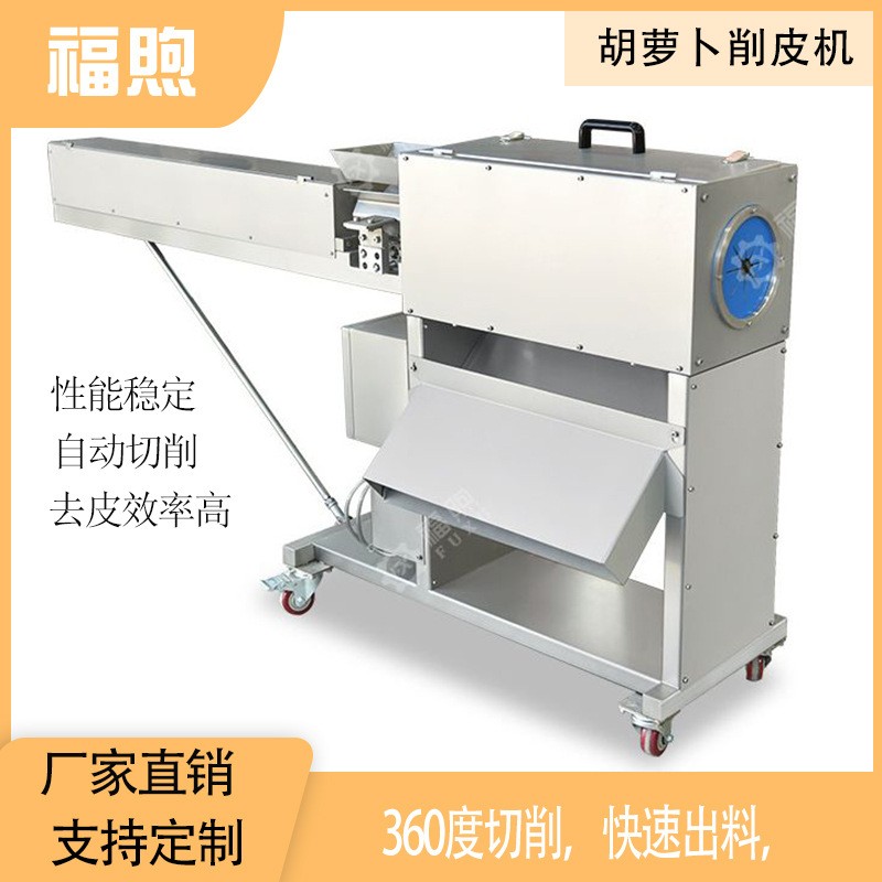 福煦機械1800根每小時胡蘿卜削皮 萵筍白蘿卜胡蘿卜去皮設備