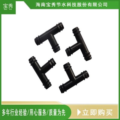 三通 PE管用三通 灌溉配件 滴灌管用三通倒刺三通三通接頭