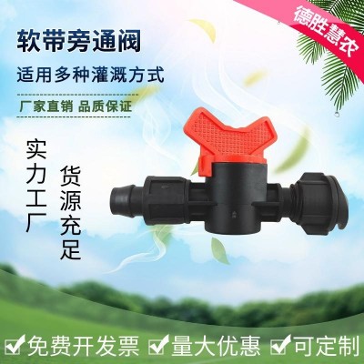 大棚農田灌溉輸水帶連接用軟帶旁通閥 不易漏水滴灌帶軟帶旁通閥