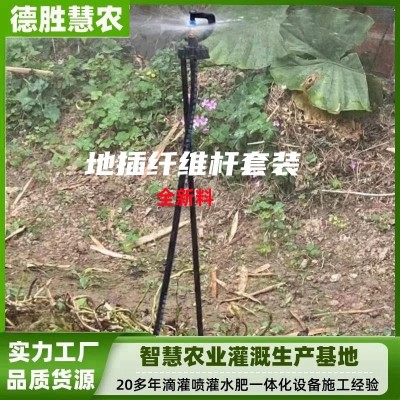 360度旋轉地插微噴插桿套裝折射霧化旋轉噴頭大棚育苗降溫地插