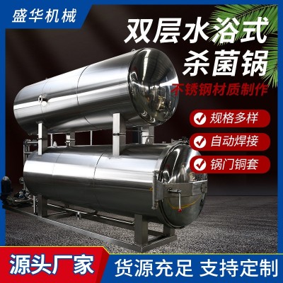 雙層水浴式滅菌鍋 商用小型殺菌機 電加熱肉制品熟食高溫殺菌鍋