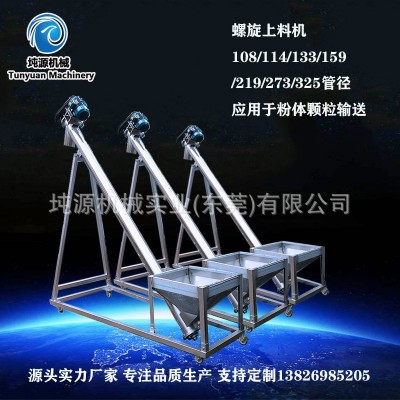 螺旋上料機 不銹鋼顆粒粉末送料機全自動加料機螺旋垂直提升機
