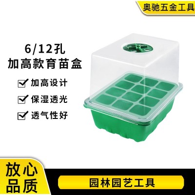 育苗盒6孔/12孔加高款帶蓋三件套育苗盆多肉蔬菜盆栽育種盆育苗箱