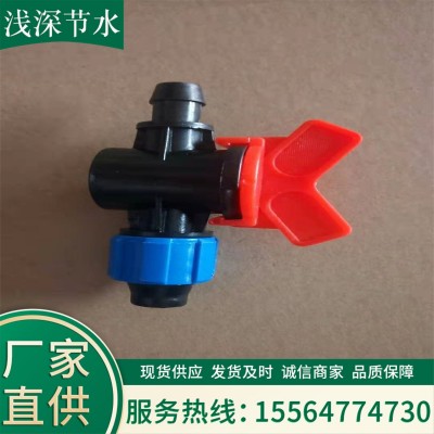 廠家直供 滴灌帶閥門接頭 大田大棚滴灌帶專用硬管軟帶旁通閥