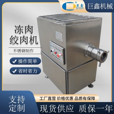 廠家直銷鮮凍肉絞肉機 304不銹鋼凍肉絞肉機 巨鑫凍肉絞肉機報價