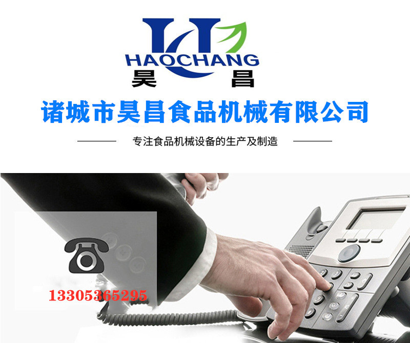 昊昌食品機械聯系方式