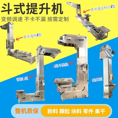 不銹鋼Z型斗式提升機(jī)狗糧貓糧多點(diǎn)進(jìn)出料斗提機(jī)工業(yè)鹽轉(zhuǎn)斗提升機(jī)