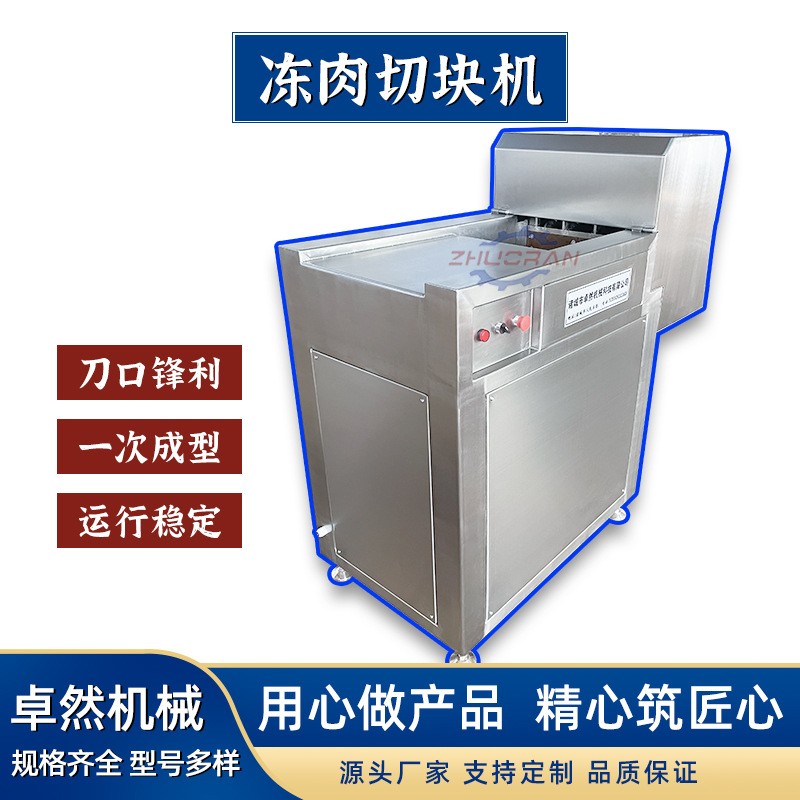 全自動凍盤切丁機 數(shù)控凍雞胸肉切塊設(shè)備 牛肉粒切塊機