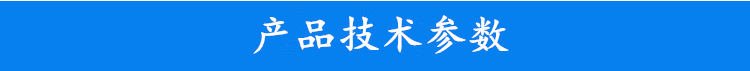 產(chǎn)品技術(shù)參數(shù)