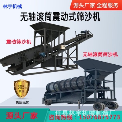 林宇大型無(wú)軸滾筒篩50型篩沙機(jī)80震動(dòng)篩石機(jī)移動(dòng)篩洗沙一體機(jī)廠家