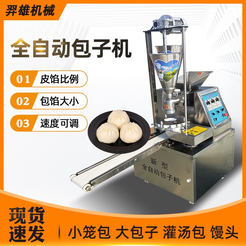 包子機全自動商用小型創業早餐小籠包灌湯包饅多功能仿手工包子機