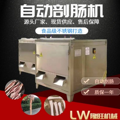 不銹鋼全自動剖腸機 豬大腸剖腸機 鴨腸雞腸鵝腸清洗剖切機