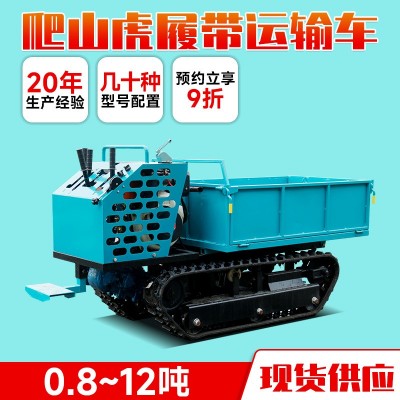 手扶式爬山虎履帶運(yùn)輸車(chē)全地形北駿0.8噸小型農(nóng)用果園履帶運(yùn)輸車(chē)