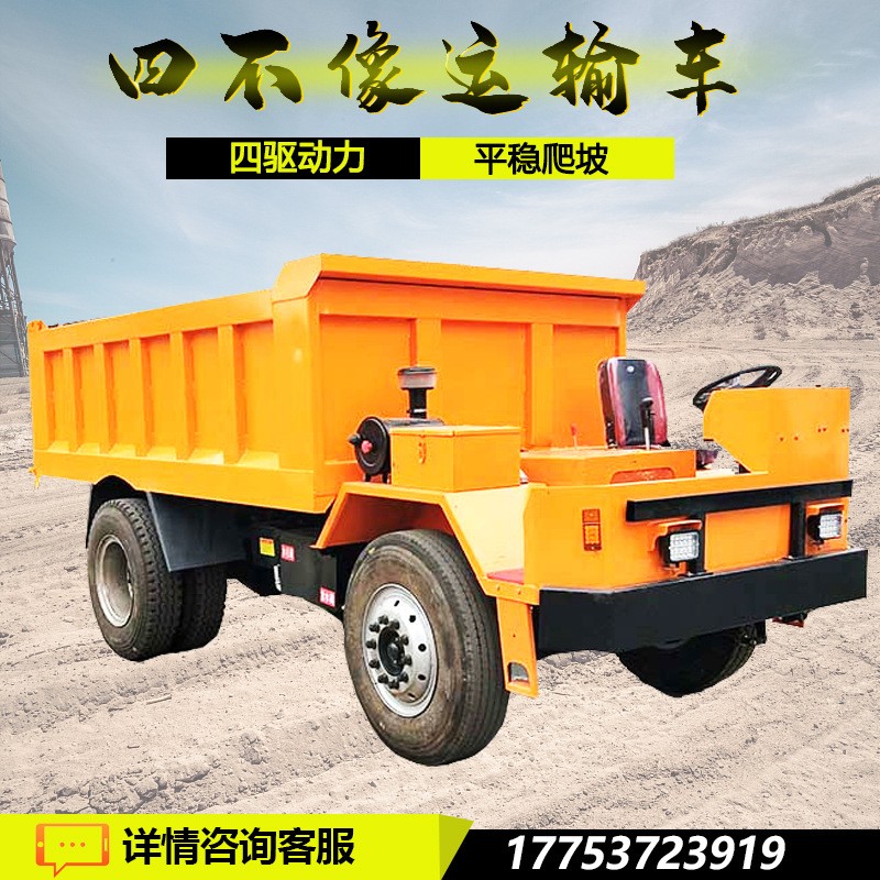 井下四驅運輸車 8噸10噸礦用自卸車 四不像翻斗車農用六輪工程車