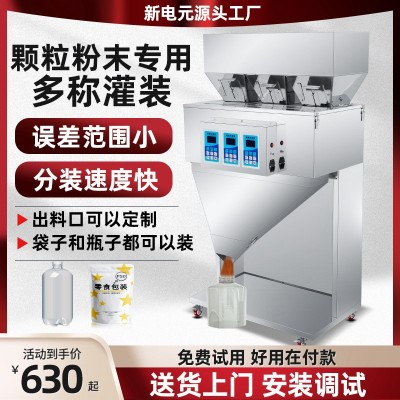 工廠批發大定量稱重灌裝機茶葉藥材五金包裝機顆粒粉末分裝 機現貨