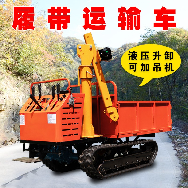 履帶運(yùn)輸車爬山虎小型全地形履帶式爬坡王果園山地搬運(yùn)自卸農(nóng)用車